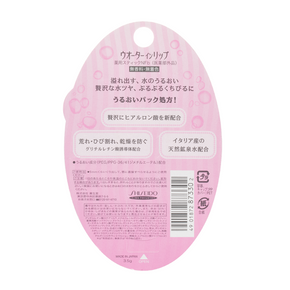 Shiseido - Water In Lip Balm - Back of Packaging