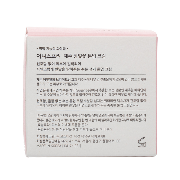Innisfree - Jeju Cherry Blossom Tone-Up Cream - Box Back