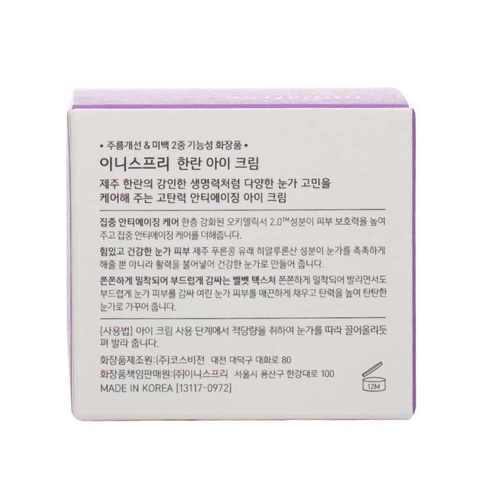 Innisfree - Jeju Orchid Eye Cream - Box Back