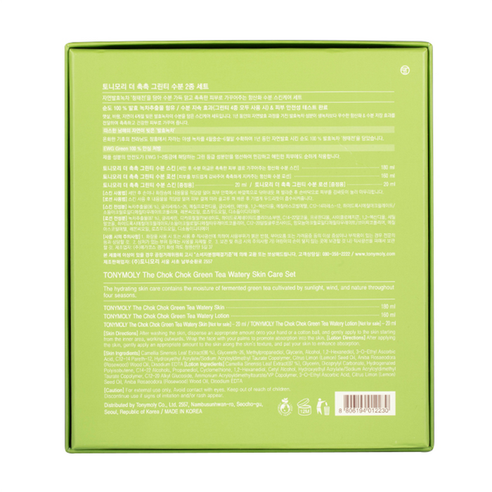 Tonymoly - The Chock Chock Green Tea Watery Skin Care Set - Box Back